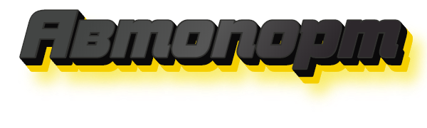 Автопорт